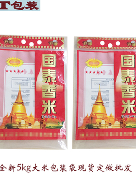 爆款5kg大米包装袋红色彩印覆膜手提塑料袋10斤米袋子定制批发