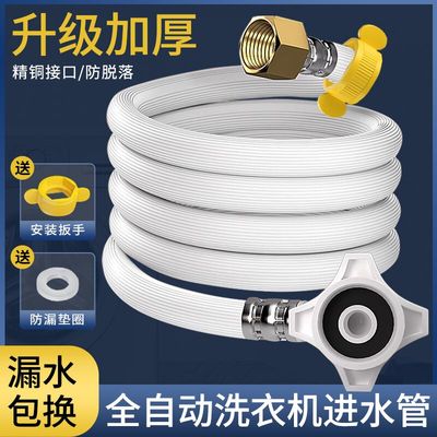全铜帽洗衣机进水管延长管配件