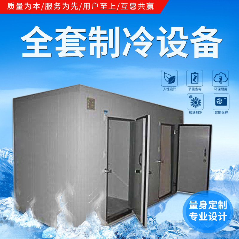 Cold storage full set equipment small-scale fruit Fresh keeping Cold storage move Cold storage 220V full set customized Cold storage installin the Machinery and equipment, Refrigeration Equipment category - from Buy2taobao.com to provide professional Taobao agent buy service