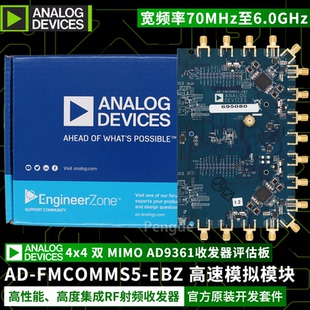 AD-FMCOMMS5-EBZ 双 AD9361收发器评估板 MIMO 高速模拟模块 ADI