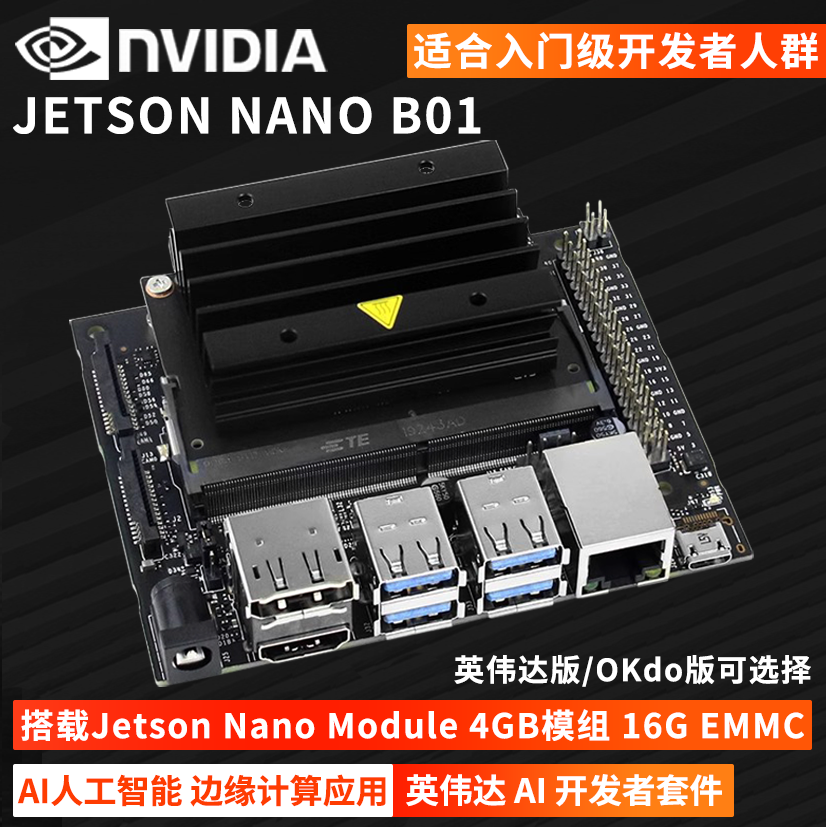 英伟达Jetsonnano人工智能套件