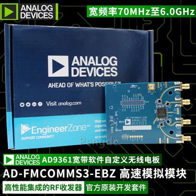 AD9361AD-FMCOMMS3-EBZ射频模块