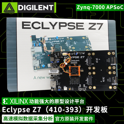 ECLYPSEZ7FPGASOC开发板套件