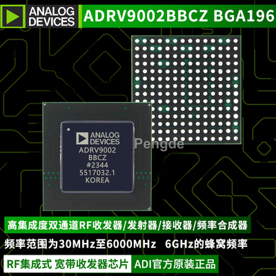 ADRV9002BBCZRF收发器芯片