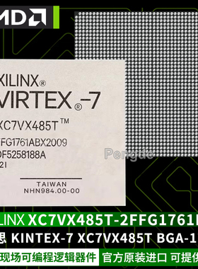 XC7VX485T-2FFG1761I FCBGA-1761 高性能FPGA 现场可编程门阵列