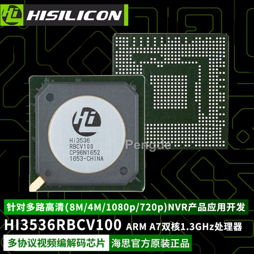 Hi3536海思视频/图形处理芯片