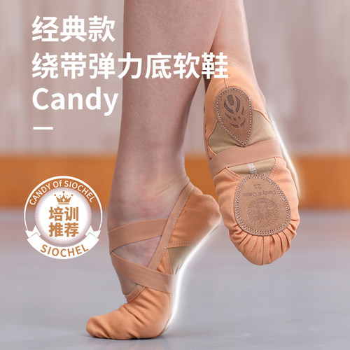 SIOCHEL/肖俏CANDY弹力底软鞋芭蕾练功鞋两底鞋舞蹈鞋基础训练鞋