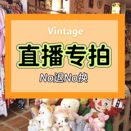 【9.9-209】古着vintage直播专拍