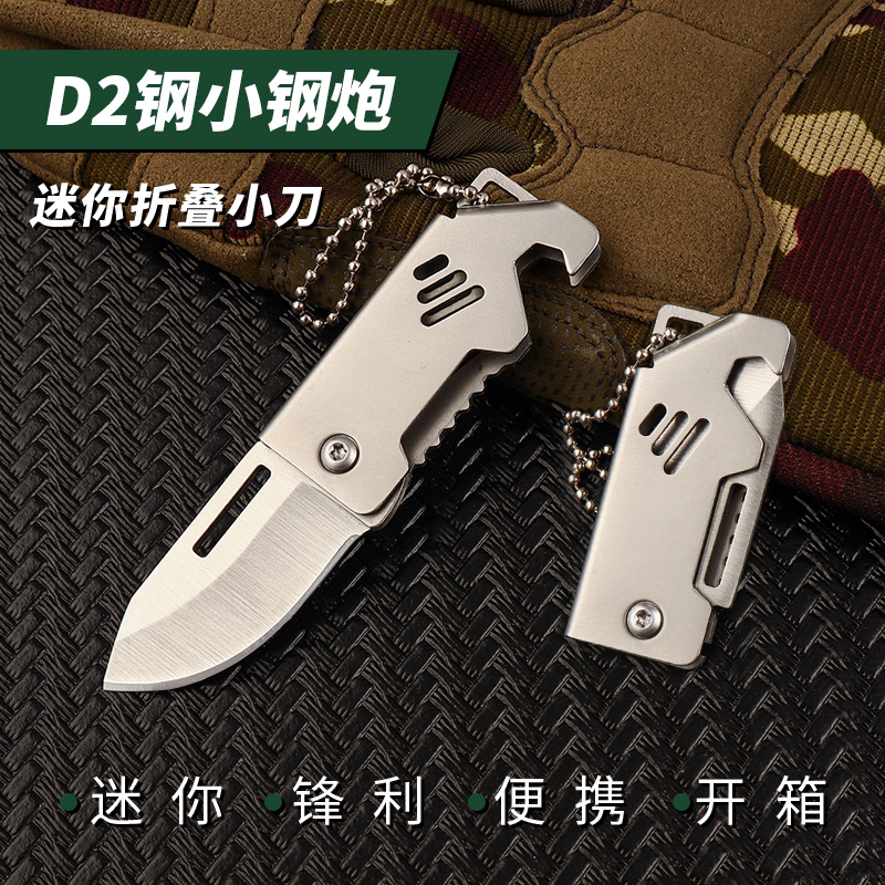 D2钢迷你随身折叠小刀不锈钢水果刀便携美工刀开箱拆快递钥匙小刀