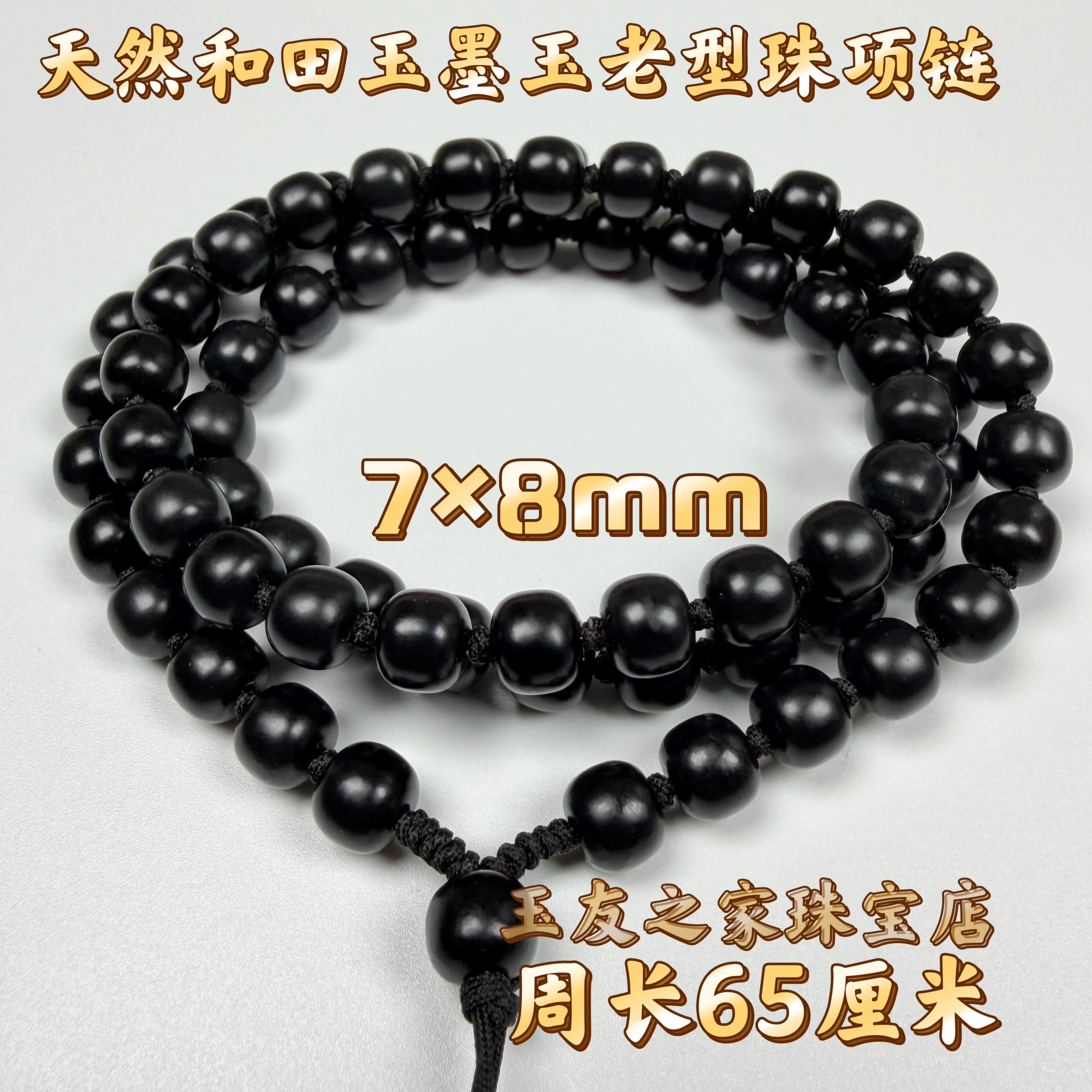 墨玉项链老型珠苹果珠7×8mm吊坠链子正品天然新疆料墨玉项链串珠