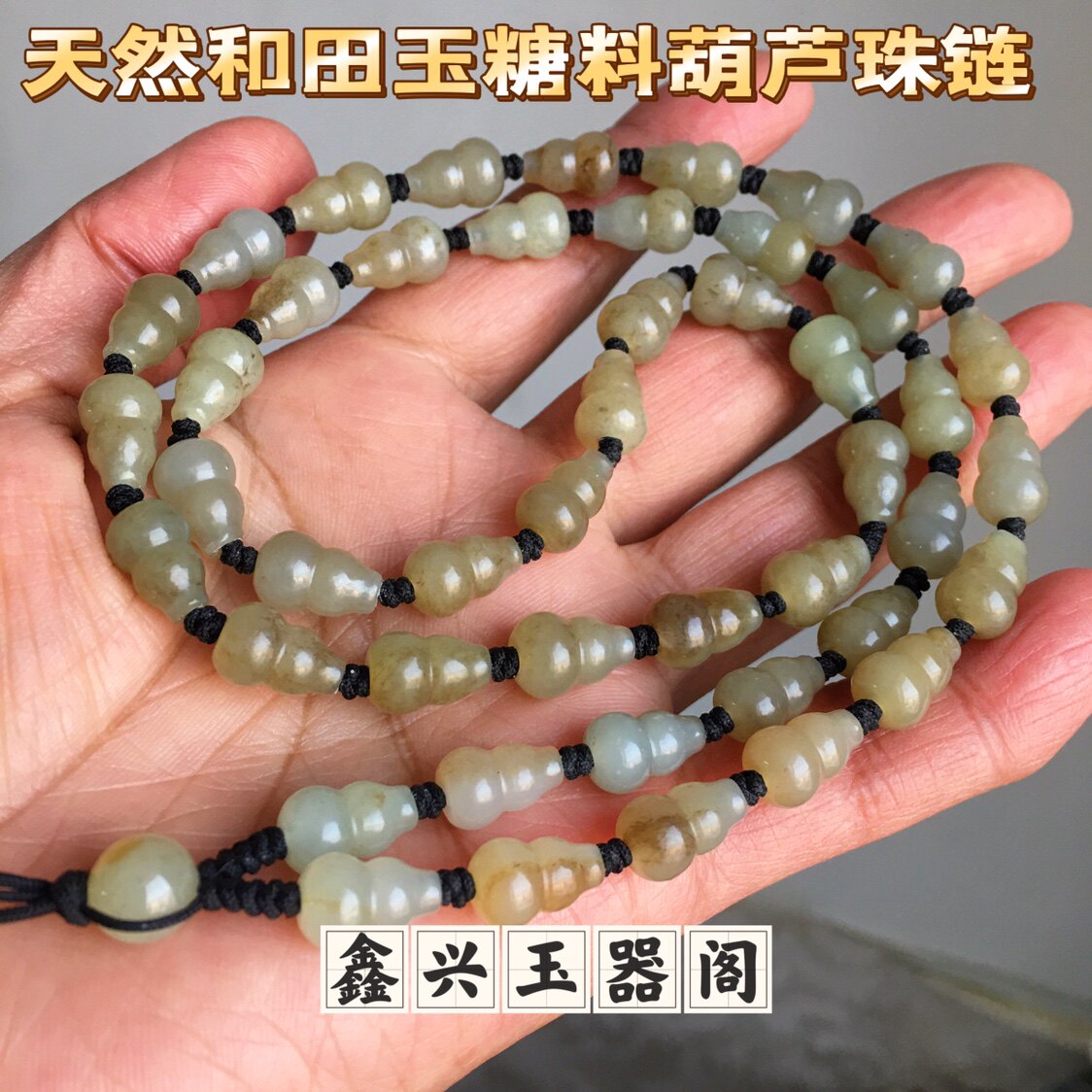 天然和田玉糖料葫芦珠链宽度约7mm中号葫芦绳链玉佩挂链男女福禄