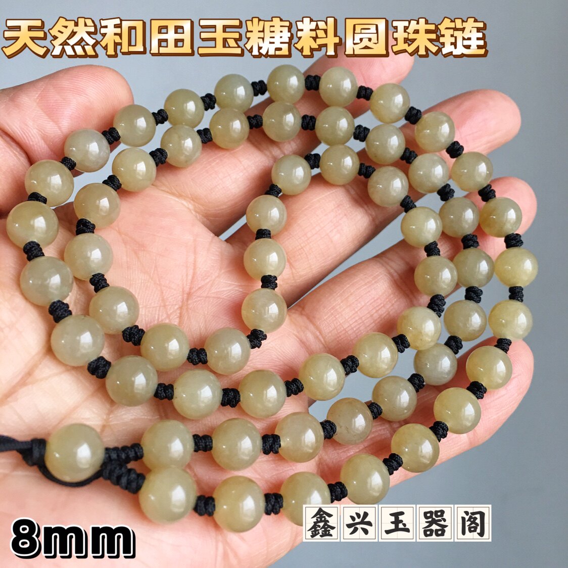 天然和田玉糖料项链圆珠8mm浅黄糖吊坠绳链玉佩挂链男女款带证书