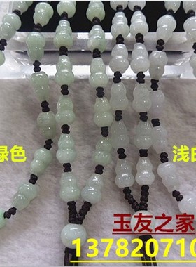 a货翡翠玉石葫芦情侣项链挂绳