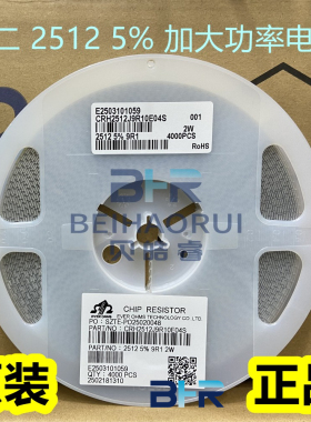 2512加大功率贴片电阻 2W 精度5% 3R CRH2512J3R00E04Z 丝印3R0