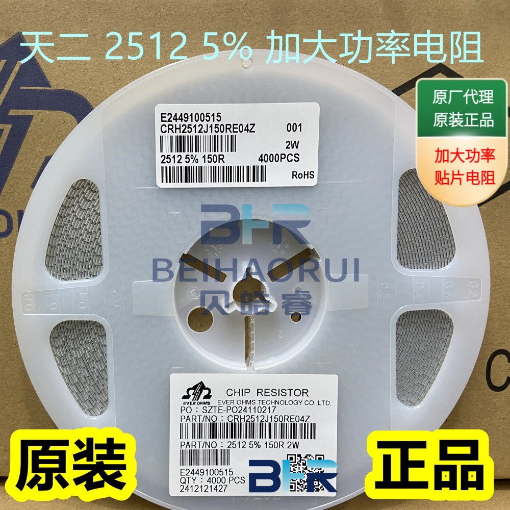 2512加大功率贴片电阻 2W 精度5% 150R CRH2512J150RE04Z 丝印151