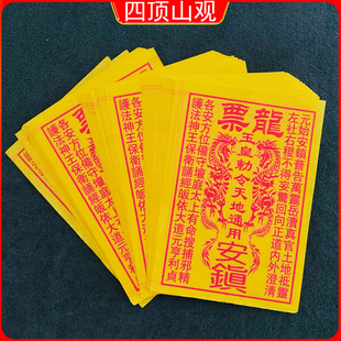 龙票烧纸火供玉皇通宝天地大钱一捆约900张13*19厘米玉皇钱万贯