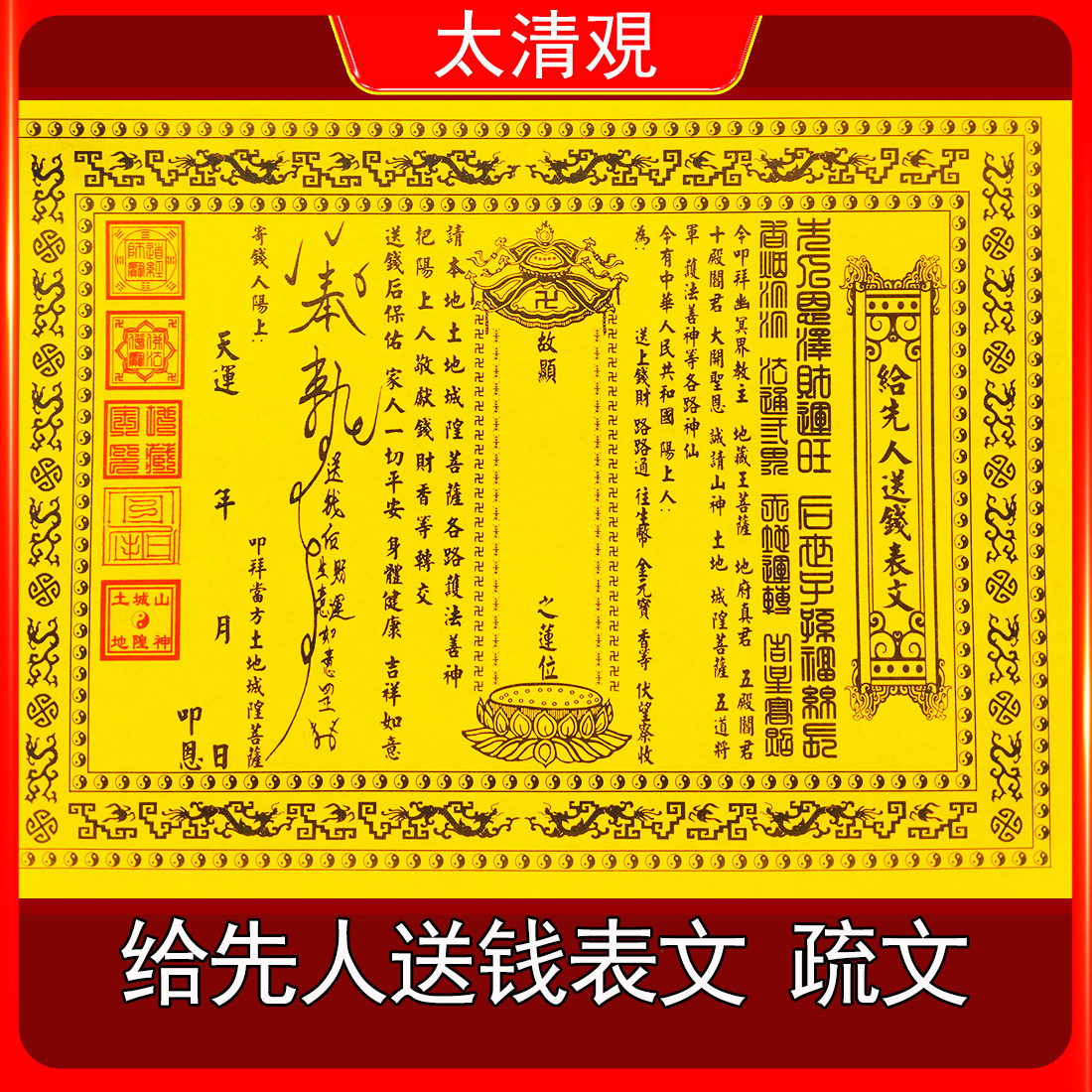 冬至清明七月半祭祖黄表纸