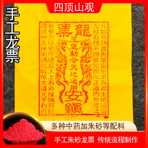 纯手工印制龙票朱砂10张100张