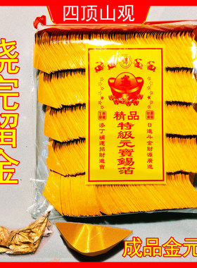 金元宝金粉纸鎏金灰纸元宝1000个成品祭祖初一十五清明锡箔银元宝