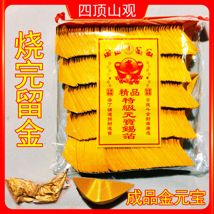 金元宝金粉纸鎏金灰纸元宝1000个成品祭祖初一十五清明锡箔银元宝