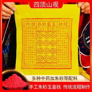 纯手工朱砂玉皇钱纸一万贯真品正版大钱100张通宝钱万贯金粉钱版