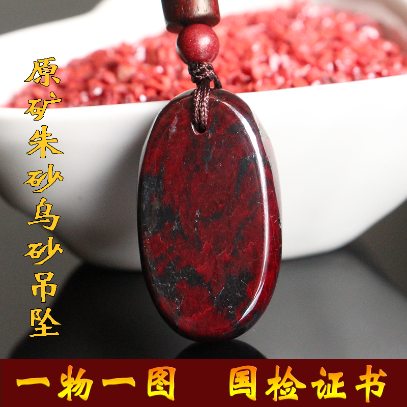 原产地天然真朱砂原矿石乌砂吊坠男士款挂件本命年项链开运保平安