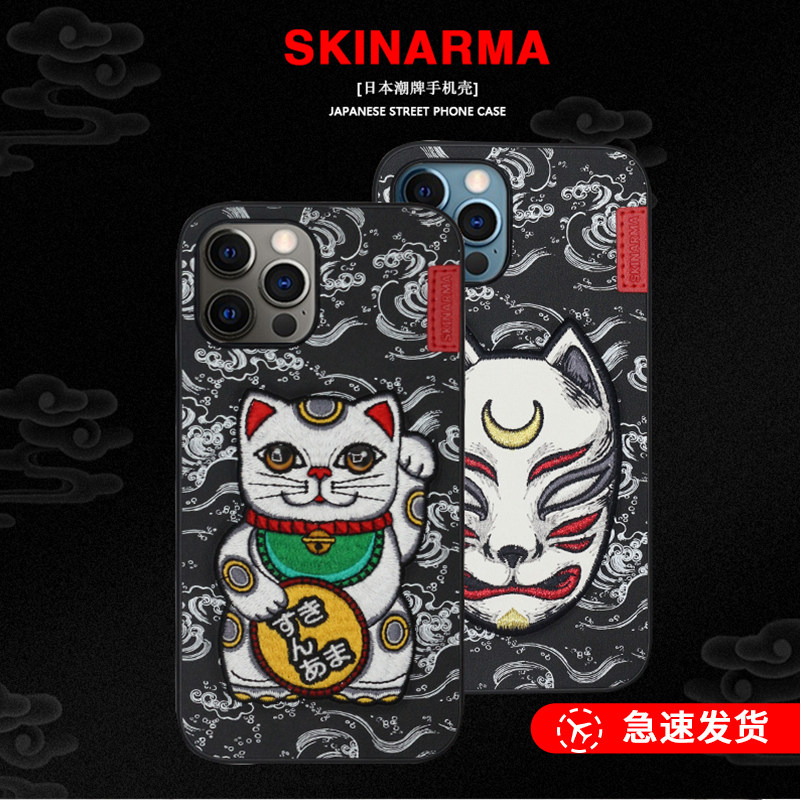 Skinarma潮牌手机壳适用苹果iPhone12ProMax刺绣招财猫全包防摔