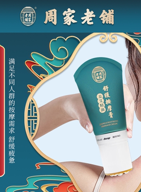 周家老铺姜艾按摩精油疏通排湿