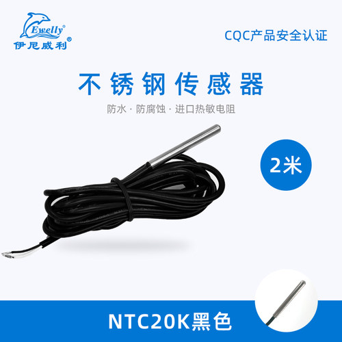 温控器配件探头线传感器NTC20K