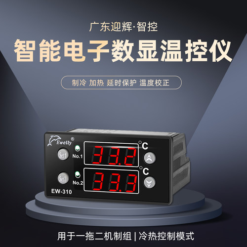数显智能温度控制器EW-310