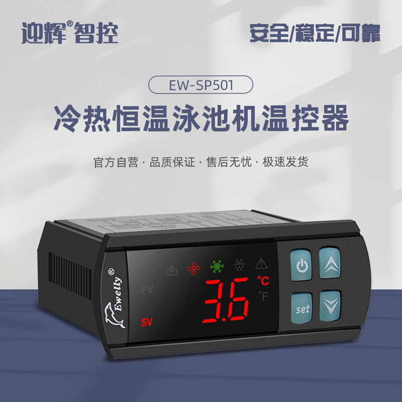 冰浴机控制器泳池机温度EW-SP501