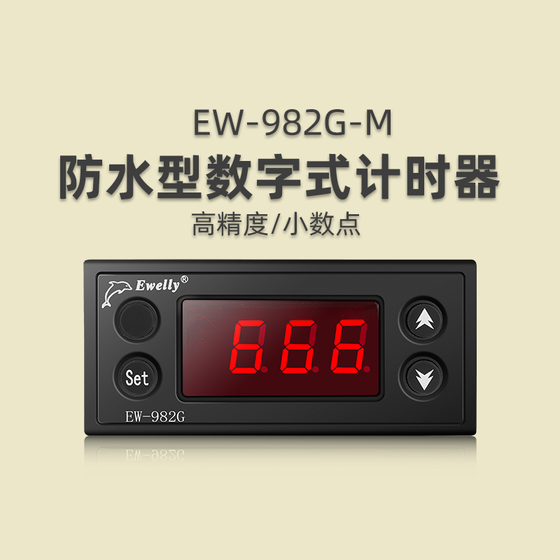 防水型数字式计时器EW-982G-M 通用商用数显分钟显示器厂家直销