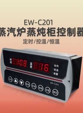 EW-C201-1真功夫蒸汽柜控制器 蒸柜时间与温度控制器 恒温控温器