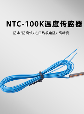 伊尼威利温控器通用探头线 100KNTC传感器 温控器配件