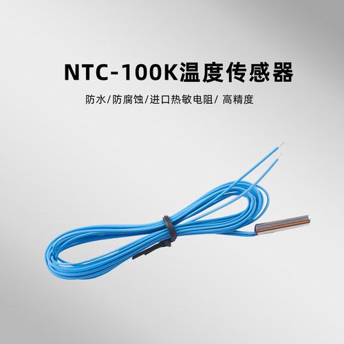 ntc100k温度探头温控感应器