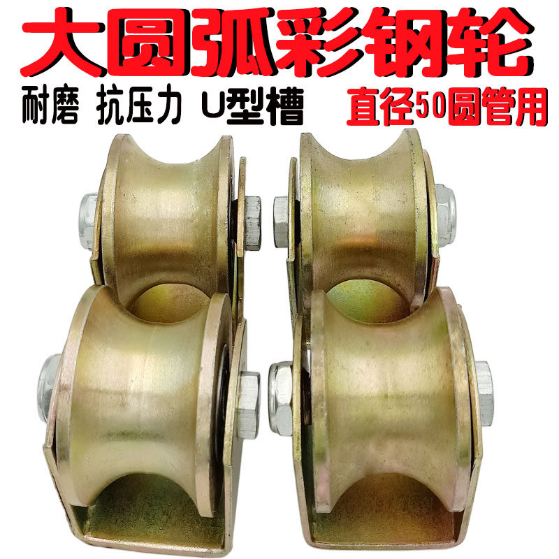 u型铁轮彩钢大圆弧轨道轮