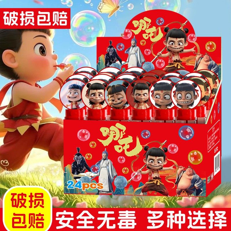 儿童卡通哪吒泡泡棒手持无毒
