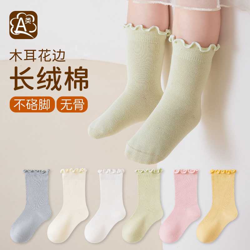 A类棉无骨木耳边婴儿中筒袜