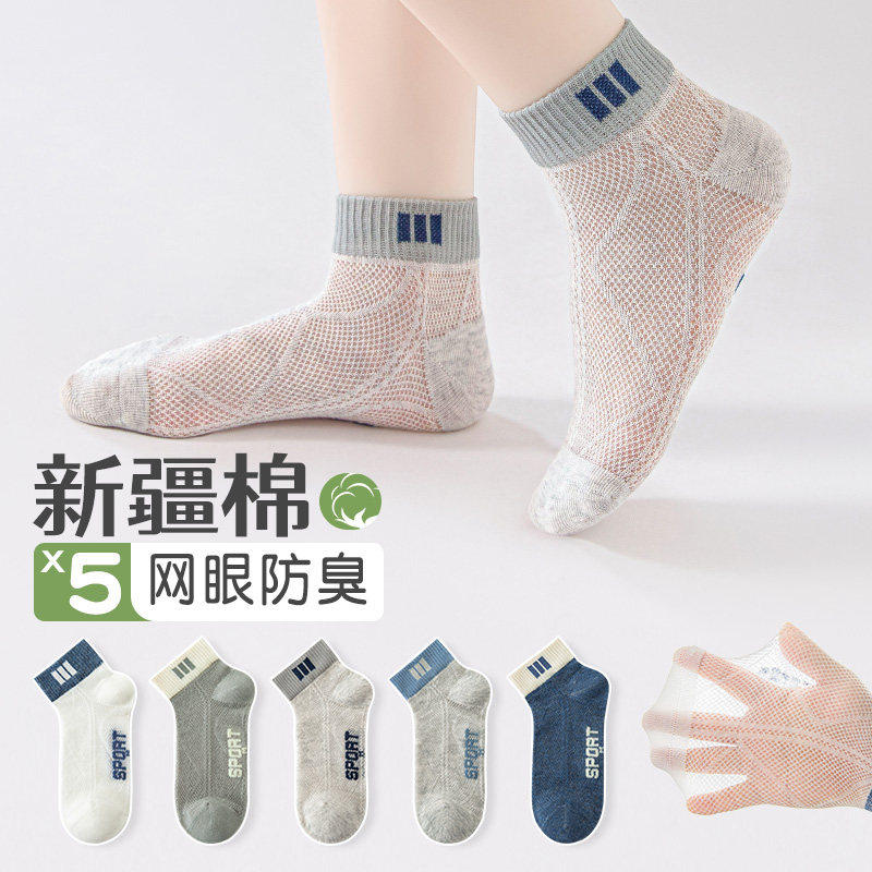 夏季男童中筒网眼速干防臭袜