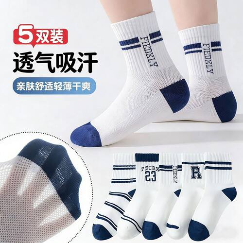 中大童儿童袜子夏季网眼运动袜男童薄款中筒速干防臭吸汗透气袜