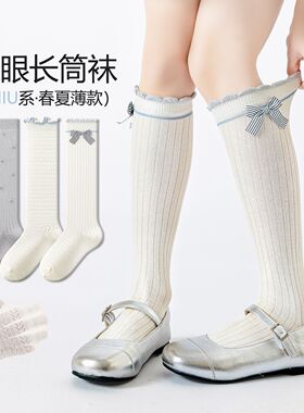 女童长筒袜夏季薄款女孩白色蝴蝶结公主小腿袜半筒夏天儿童中筒袜