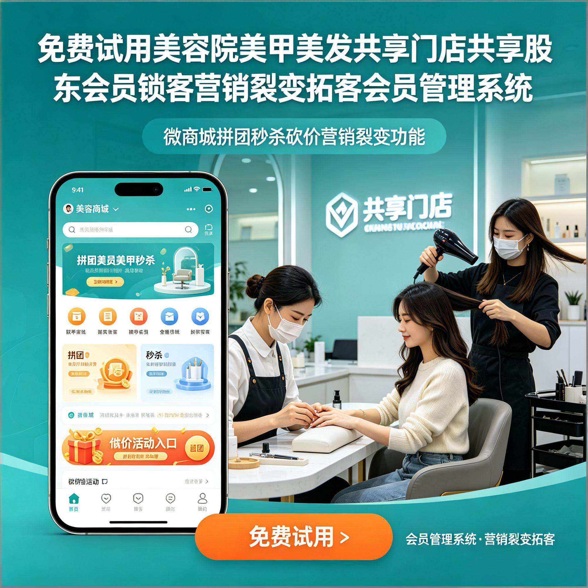 美容院美甲美睫美发头疗养生足浴按摩会员管理营销拓客收银小程序