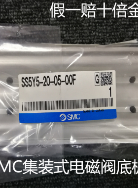 SMC电磁阀底座汇流板 SS5Y5-20-05-00F 气动全新集装式 日本进口