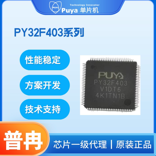 普冉PY32F403C1DT6单片机低功耗
