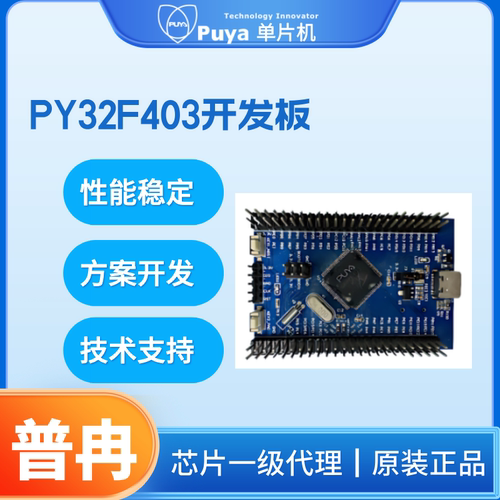 普冉PY32F403V1DT6单片机开发板