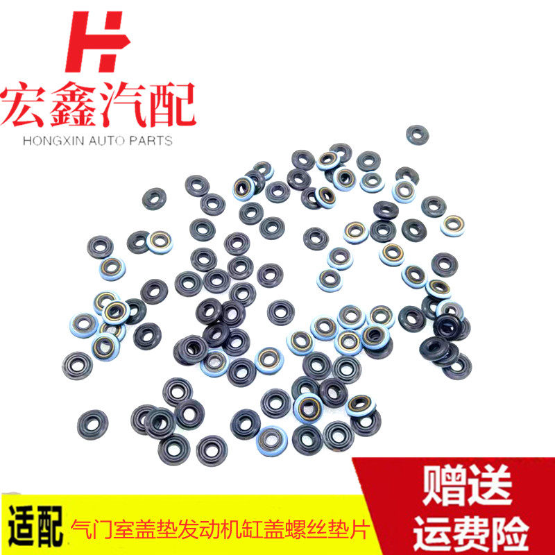 适用一汽车型威乐威志威姿夏利2000气门室盖垫发动机缸盖螺丝垫片图片