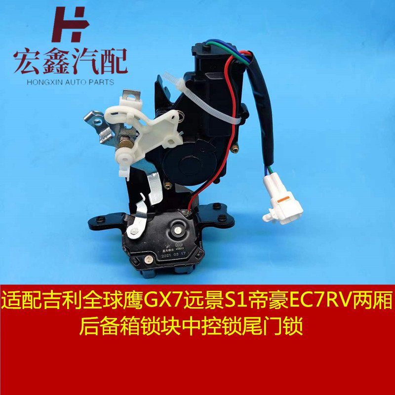 鑫宏飞后备箱锁块中控锁尾门锁