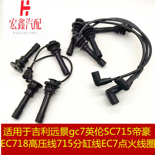 远景高压线点火线分火线火嘴