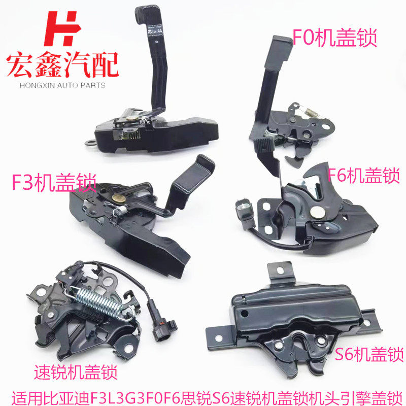 适配比亚迪F3L3G3F0F6思锐S6速锐机盖锁机头引擎盖锁发动机盖锁块,汽车零部件/养护/美容/维保,其他,淘宝优惠券,粉丝福利购,淘宝优惠卷