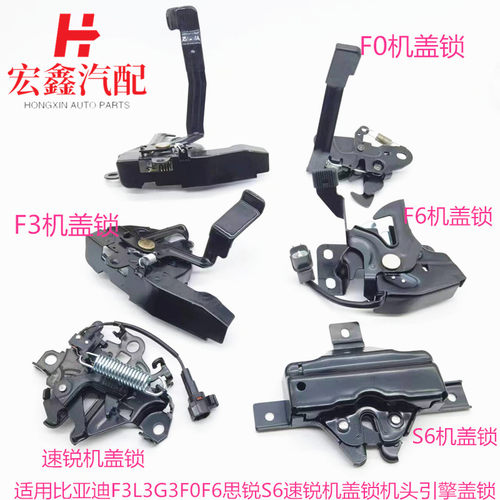 鑫宏飞引擎盖锁发动机盖锁